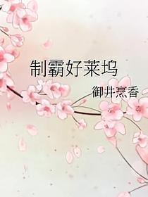 制霸好莱坞
