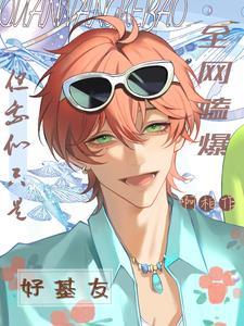 和好兄弟狂秀恩爱,但我是直男