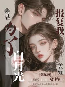 不复合,不原谅!裴先生净身出户