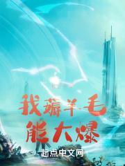 薅羊毛系统,薅秃了全宇宙